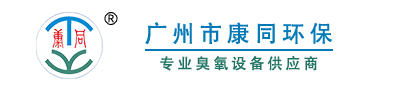 廣州市康同環(huán)?？萍加邢薰? style=