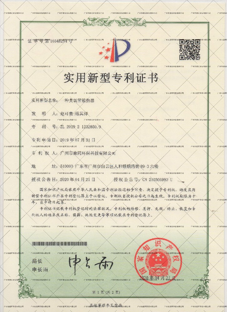 康同實用新型專利6