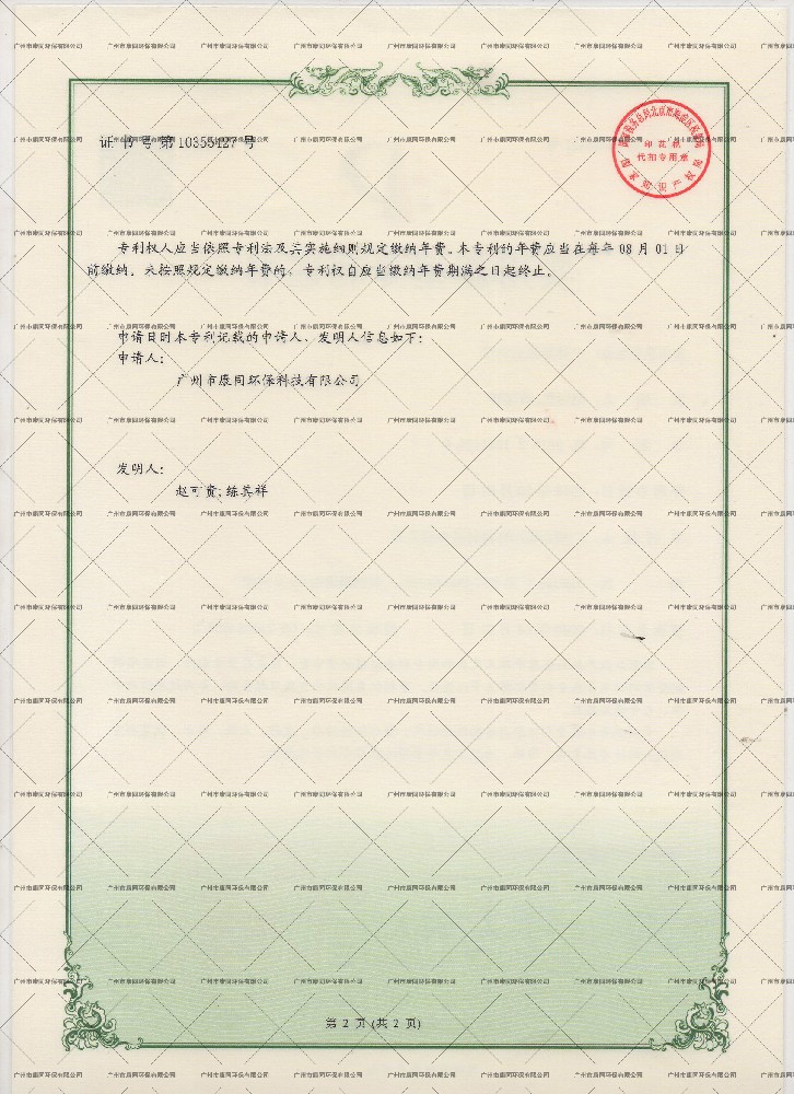 康同實(shí)用新型專(zhuān)利4-3