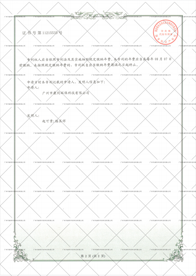 康同實(shí)用新型專(zhuān)利3-2