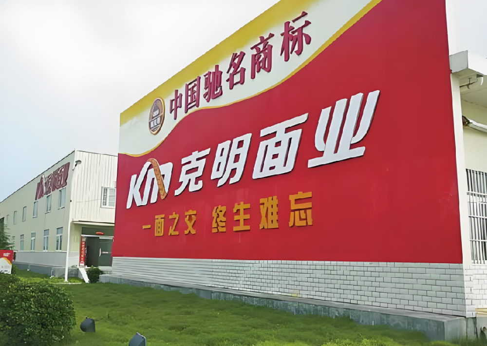 浙江克明面業(yè)800G臭氧車(chē)間消殺項(xiàng)目